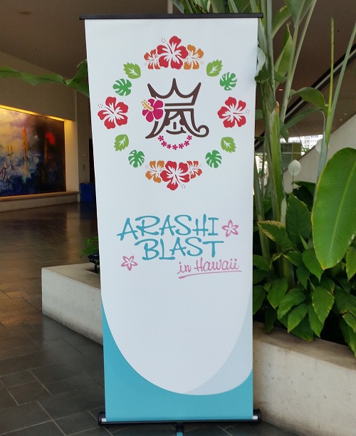 嵐ハワイツアー Arashi Blast In Hawaii に参加してきた 会場エリアレポート編 オタ女 ライブドアニュース