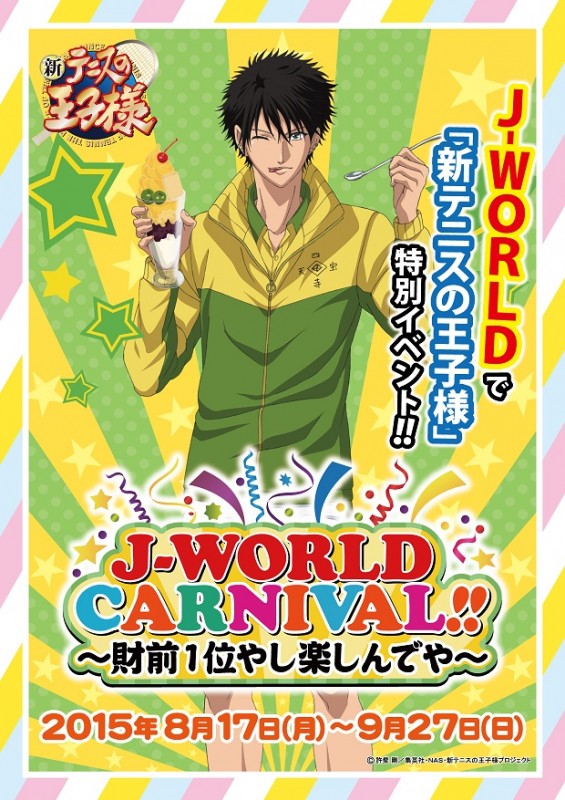 四天宝寺・財前がパフェを掲げ1位に！ J-WORLDで“新テニ”イベント開催 