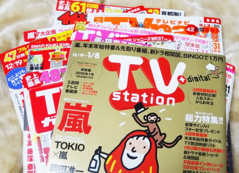 年始 表 年末 テレビ 番組 有吉弘行のテレビ番組出演スケジュール IPG番組表×TVstation