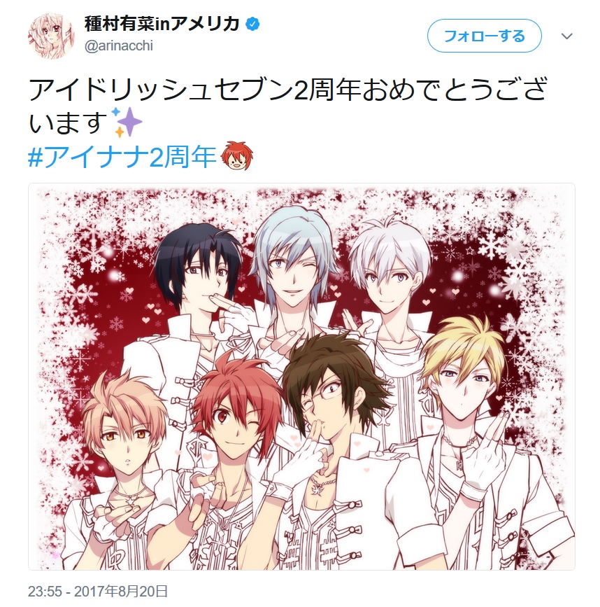 2年分の投げキッス 種村有菜先生のアイナナ2周年記念イラストに ありなっち先生感謝 三月がエロい と反響 声優陣から愛あるコメントも オタ女