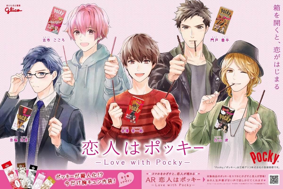 今度は ポッキー がイケメン擬人化 極細は御曹司 いちごは小悪魔 人気声優陣のボイス付き オタ女