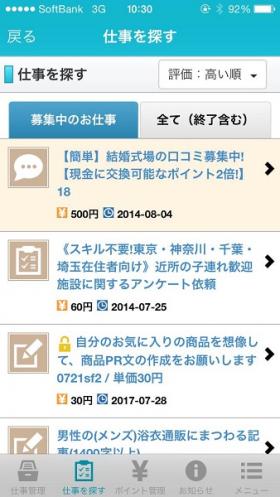 ライティング・データ入力のお仕事が充実! クラウドソーシングサービス『シュフティ』から『iPhone』アプリリリース