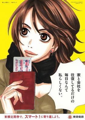 『働きマン』松方弘子が代官山・中目黒・自由が丘を紹介!? 東横線と安野モヨコがコラボ
