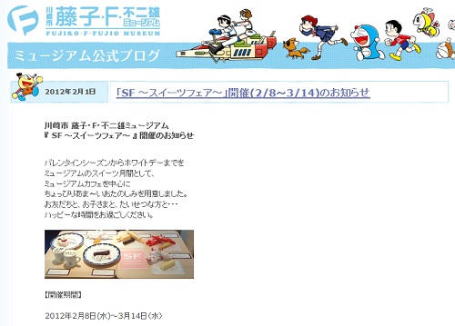 「藤子ミュージアム」に“芋ほりロボット”ゴンスケの「スイートポテト」が登場！