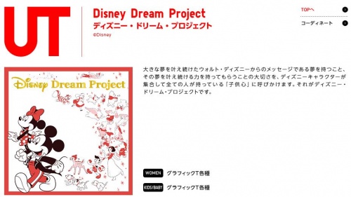 アリス、バンビ、白雪姫　UT「Disney Dream Project」のラインナップがかわゆすぎる！