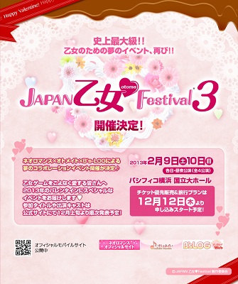 全世界の乙女ゲーファンに贈る、最高のバレンタインイベント「JAPAN 乙女・Festival3」開催決定！
