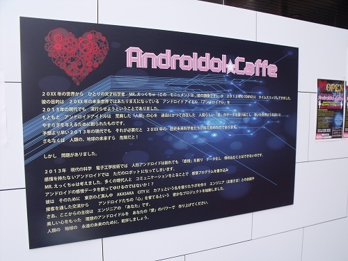 未来型なアンドロイドルカフェの看板