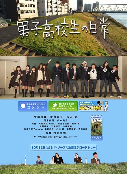 映画『男子高校生の日常』公式サイト