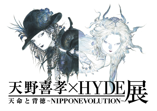 天野×HYDE展キービジュアル