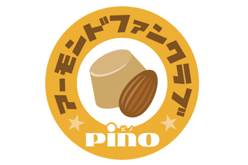 ファン必見！　森永乳業がアーモンド・ピノをお腹いっぱい食べられるキャンペーンを実施するぞ！