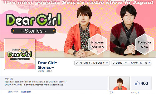 神谷浩史＆小野大輔のラジオ「DGS」Facebookページがオープン！　なお言語は英語とフランス語