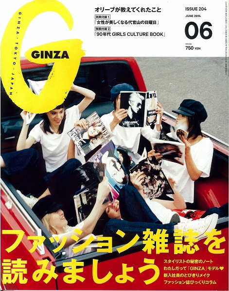 編集者＆写真家は今でも夢の職業？　『GINZA』のファッション雑誌特集がなんかメタい