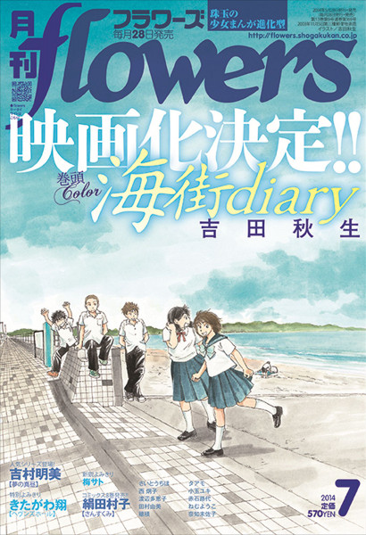 『海街diary』是枝裕和監督で実写映画化！　2015年初夏公開予定