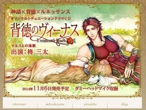 ローマ神話の女神と軍神のロマンスを再現!? シチュエーションCD『背徳のヴィーナス~マルスとの逢瀬~』がナマナマしい ローマ神話の女神と軍神のロマンスを再現!? シチュエーションCD『背徳のヴィーナス~マルスとの逢瀬~』がナマナマしい