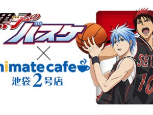 『黒子のバスケ×アニメイトカフェ』池袋2号店 キセキのコラボメニューで10月28日グランドオープン! 『黒子のバスケ×アニメイトカフェ』池袋2号店 キセキのコラボメニューで10月28日グランドオープン!