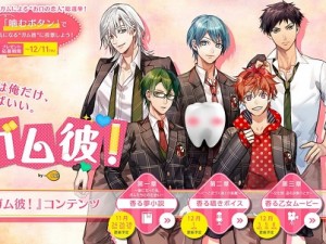 “ボクを噛んで”乙女ゲーム風ムービーも公開『ガム彼!』投票締切迫る! “ボクを噛んで”乙女ゲーム風ムービーも公開『ガム彼!』投票締切迫る!