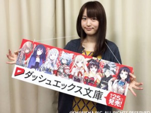 「こんな青春送れたら……と妄想(笑)」新ラノベレーベル「ダッシュエックス文庫」応援隊長にみかこし就任! 「こんな青春送れたら……と妄想(笑)」新ラノベレーベル「ダッシュエックス文庫」応援隊長にみかこし就任!
