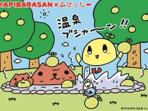 さすがにテンション控えめ!? 『カピバラさん』10周年記念でふなっしーコラボグッズ登場 さすがにテンション控えめ!? 『カピバラさん』10周年記念でふなっしーコラボグッズ登場