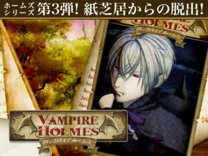 アニメ化決定のホームズシリーズ！　脱出ゲーム最新作はダークメルヘンな紙芝居の世界