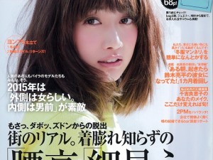 モデル絵美里が鈴木亮平の彼女に!? ファッション誌『BAILA』の妄想着回し特集が暴走気味 モデル絵美里が鈴木亮平の彼女に!? ファッション誌『BAILA』の妄想着回し特集が暴走気味