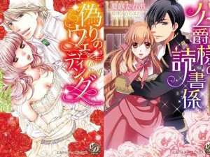 ドラマCD付作品も! ハーレクイン新レーベル『乙女ドルチェ・コミックス』創刊 ドラマCD付作品も! ハーレクイン新レーベル『乙女ドルチェ・コミックス』創刊