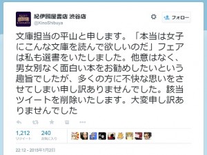 「東野圭吾や村上春樹しか知らないのは勿体無い」に反感!? 紀伊國屋書店渋谷店の女子向けフェアが炎上 「東野圭吾や村上春樹しか知らないのは勿体無い」に反感!? 紀伊國屋書店渋谷店の女子向けフェアが炎上