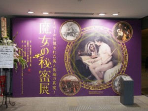 ”ワルプルギスの夜”の由来は？　大阪文化館・天保山開催の『魔女の秘密展』がガチだった