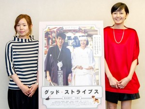 “デキ婚”のリアルとは!? 映画『グッド・ストライプス』菊池亜希子&岨手由貴子監督インタビュー “デキ婚”のリアルとは!? 映画『グッド・ストライプス』菊池亜希子&岨手由貴子監督インタビュー