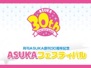 KENN＆遊佐浩二トークショーも！　代官山で少女コミック誌『ASUKA』30周年記念イベント開催