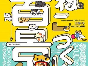 最新バージョンのねこたちやグッズを網羅! アプリ『ねこあつめ』キャラクターブック刊行 最新バージョンのねこたちやグッズを網羅! アプリ『ねこあつめ』キャラクターブック刊行