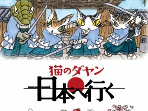 新アニメ『猫のダヤン　日本へ行く』今秋放送決定！　ダヤンがわちふぃーるどを飛び出す！
