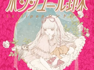 ジャケットイラストを今井キラが担当！　ボンジュール鈴木2nd EP「Lollipopシンドローム」リリース決定