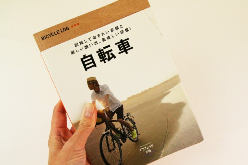 岩坂さんの自転車ワナドゥ