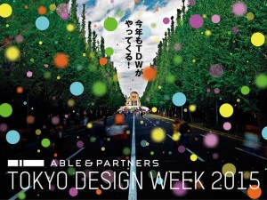 今年の「TOKYO DESIGN WEEK 2015」は”インタラクティブ”がテーマ