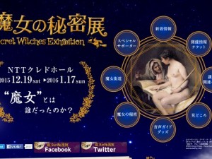『魔女の秘密展』東京でも開催 上坂すみれさん「まだ知らない魔女の魅力に触れていきましょう!」 『魔女の秘密展』東京でも開催 上坂すみれさん「まだ知らない魔女の魅力に触れていきましょう!」