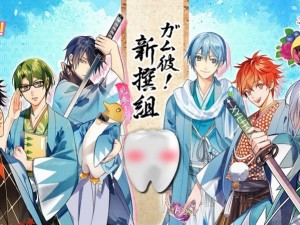 『ガム彼!』新展開は“新選組” 新キャラに福山潤参戦! 特別ラジオ番組も放送決定 『ガム彼!』新展開は“新選組” 新キャラに福山潤参戦! 特別ラジオ番組も放送決定