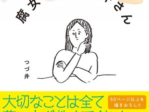 “地獄のミサワ”の女ヲタ版!? マンガ『腐女子のつづ井さん』がシュールおかしい “地獄のミサワ”の女ヲタ版!? マンガ『腐女子のつづ井さん』がシュールおかしい