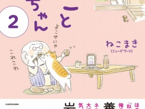 可愛くて面白い　なのにちょっぴり泣けるコミックエッセイ『ねことじいちゃん』続刊発売