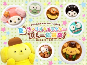 カラフルなカレーが勢揃い! 『サンリオキャラクターカレー総選挙』初開催 カラフルなカレーが勢揃い! 『サンリオキャラクターカレー総選挙』初開催