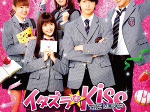 永遠の乙女のバイブルが初の映画化! 『イタズラな Kiss THE MOVIE〜ハイスクール編〜』特報映像 永遠の乙女のバイブルが初の映画化! 『イタズラな Kiss THE MOVIE〜ハイスクール編〜』特報映像