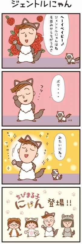 まる子たちがネコ化 ほんわか可愛い ちびまる子にゃん 誕生 永沢君も小さい猫耳帽子で参加 オタ女