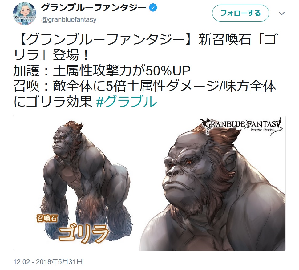 「味方全体にゴリラ効果」『グラブル』予想外のリアルゴリラ登場＜ハンサム・ゴリラ＞が良シナリオで神イベだと話題に