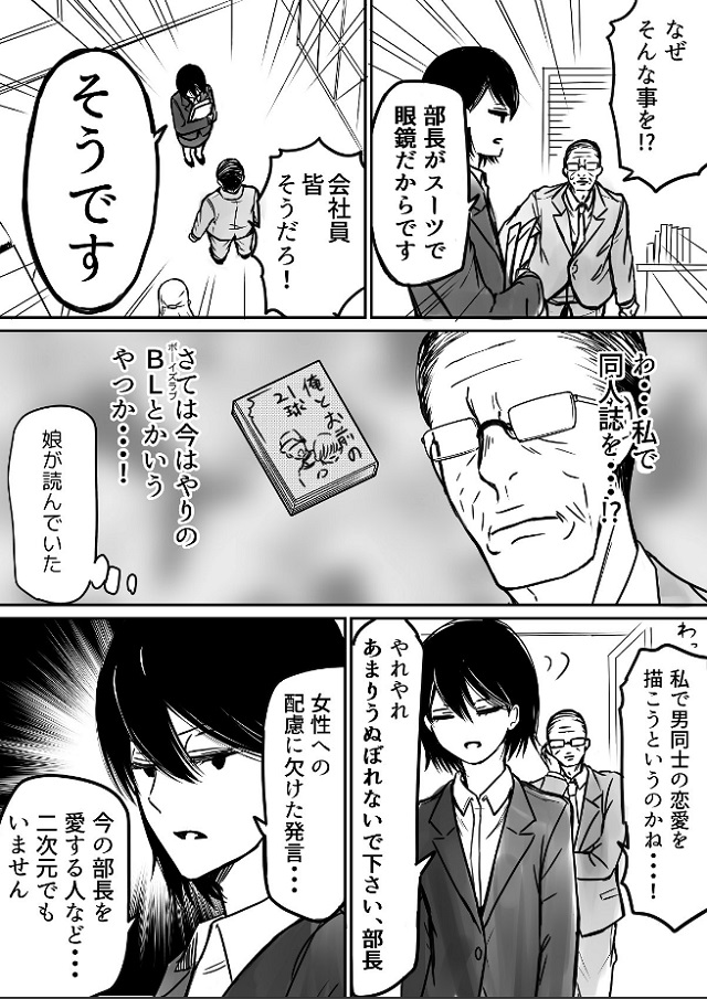 パワハラ部長に対してオタク女子部下が 18禁同人誌を描く と宣言 Webマンガの結末が容赦なさすぎ オタ女