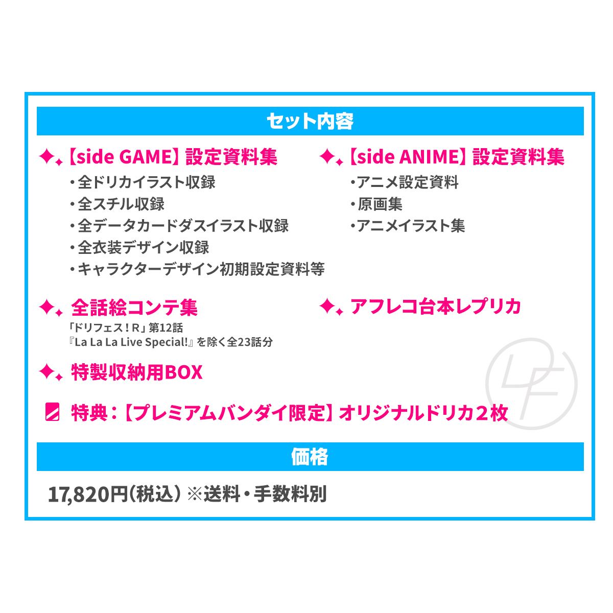 マジでサイコー超えてる ドリフェス R アニメ アプリ カードダスすべて網羅の豪華設定資料集 発売決定 オタ女