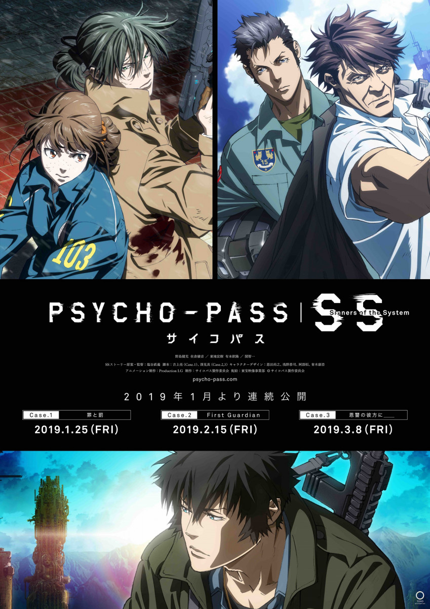 劇場アニメ Psycho Pass サイコパス Ss 現在 過去 未来 3つの物語