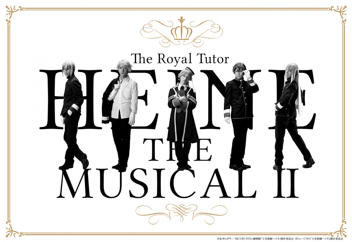 新作『王室教師ハイネ-THE MUSICAL Ⅱ-』上演決定でキャストコメント動画公開！