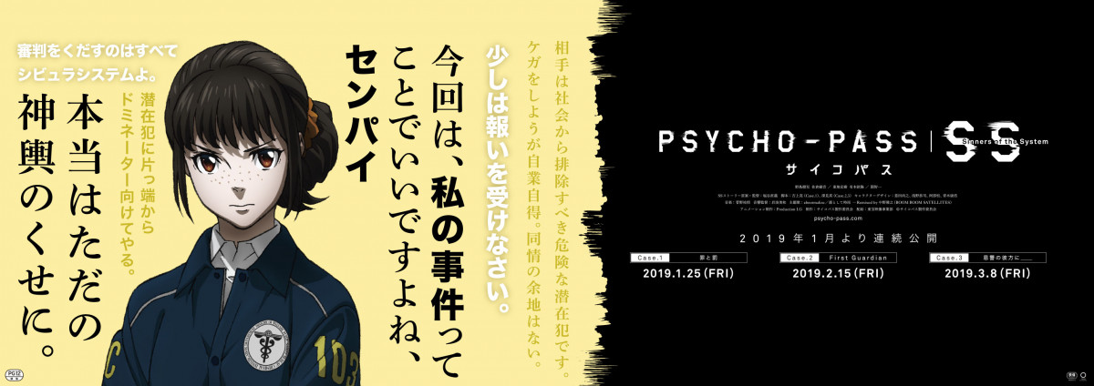 Psycho Pass サイコパス Ss Train執行 年明けに東京メトロ 銀座線