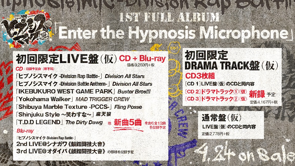 『ヒプノシスマイク』初のフルアルバム4月発売！ ファン待望の2018年LIVE映像もBlu-rayに！