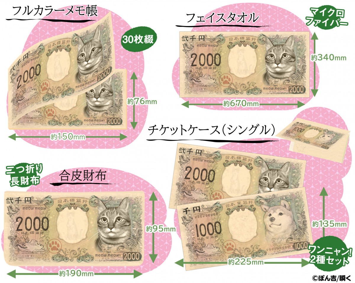 話題のかわいい新紙幣 猫の二千円札 も商品化 柴犬の千円札付きの