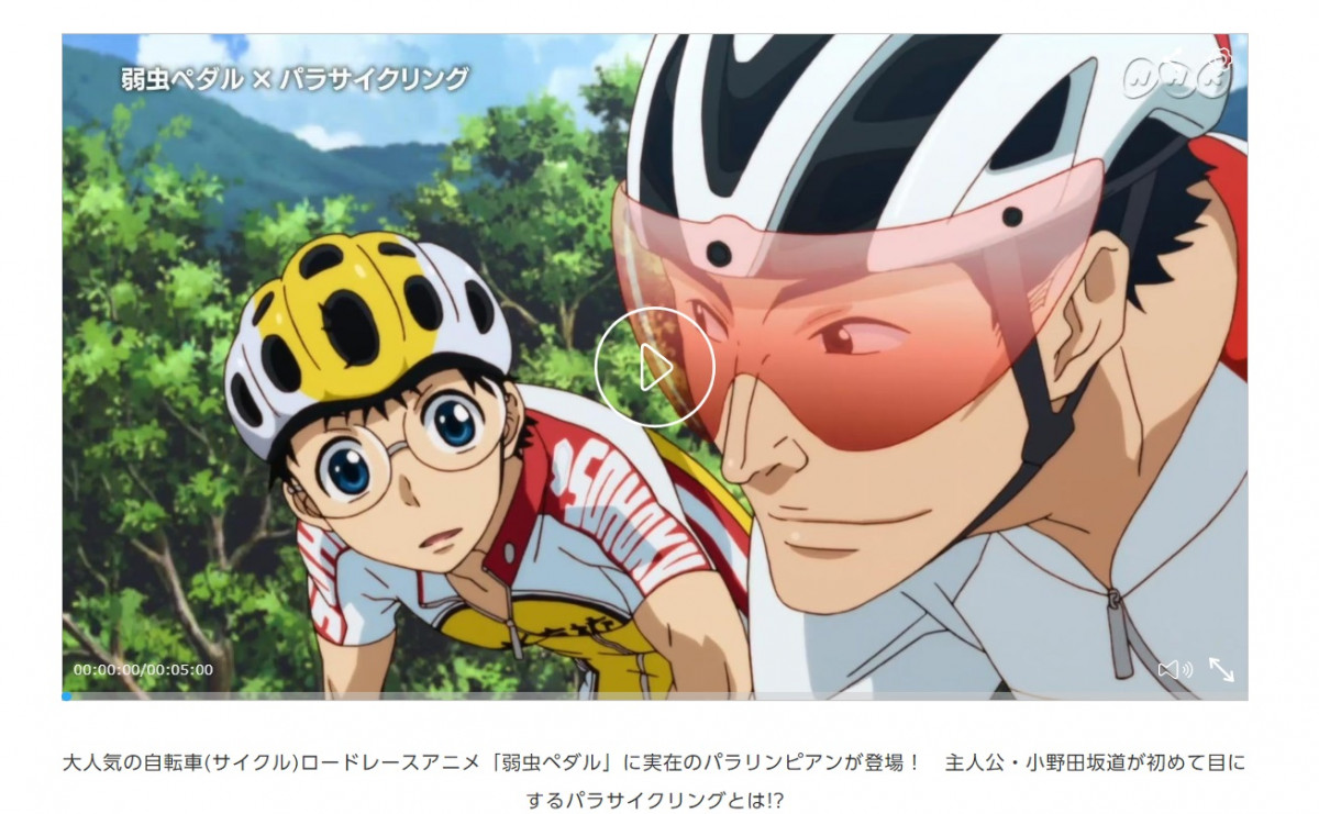 小野田坂道が初めて目にするパラサイクリングとは 弱虫ペダル オリジナルストーリーがnhk アニ パラ で公開中 ガジェット通信 Getnews
